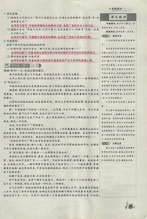 2018年思维新观察鄂教版语文八年级下册参考答案 2018年思维新观察鄂教版语文八年级下册参考答案