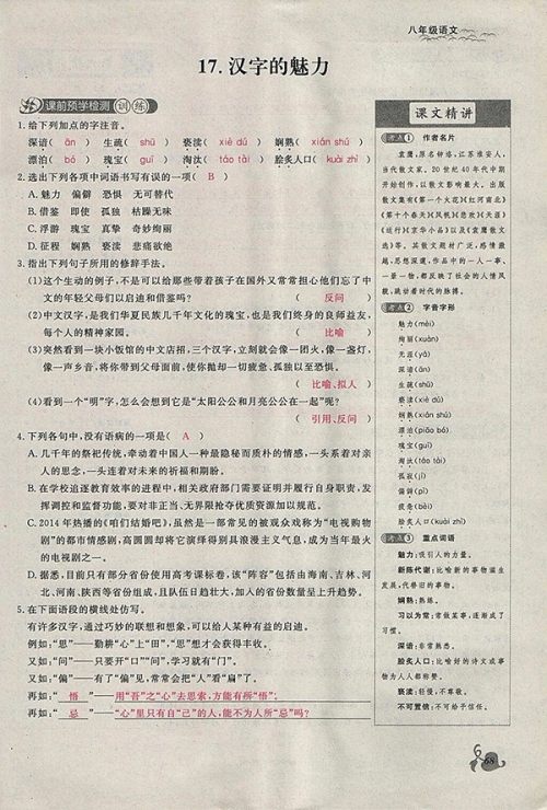 2018年思维新观察鄂教版语文八年级下册参考答案 2018年思维新观察鄂教版语文八年级下册参考答案