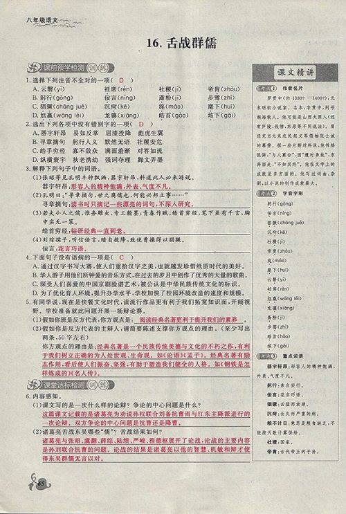 2018年思维新观察鄂教版语文八年级下册参考答案