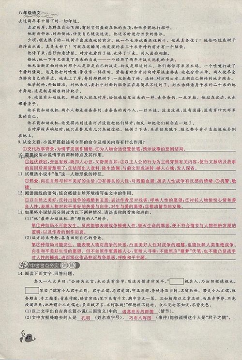 2018年思维新观察鄂教版语文八年级下册参考答案 2018年思维新观察鄂教版语文八年级下册参考答案
