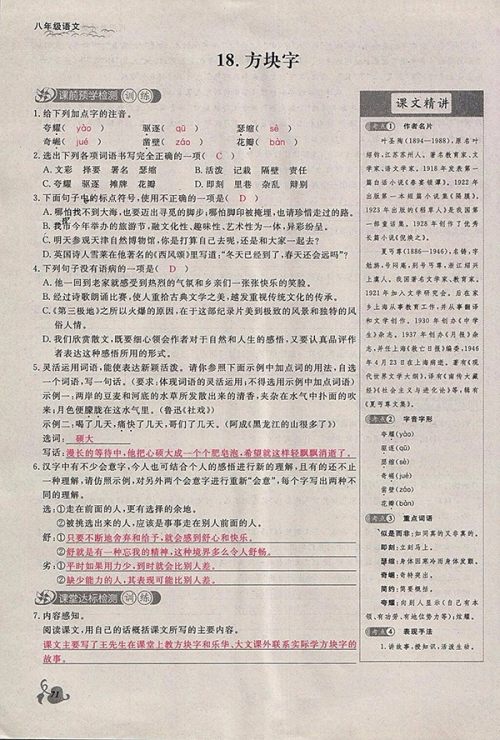 2018年思维新观察鄂教版语文八年级下册参考答案 2018年思维新观察鄂教版语文八年级下册参考答案