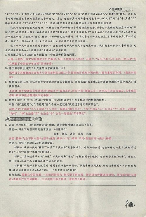 2018年思维新观察鄂教版语文八年级下册参考答案 2018年思维新观察鄂教版语文八年级下册参考答案