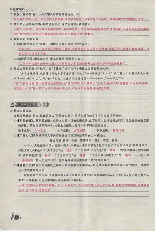 2018年思维新观察鄂教版语文八年级下册参考答案 2018年思维新观察鄂教版语文八年级下册参考答案