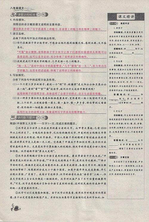 2018年思维新观察鄂教版语文八年级下册参考答案 2018年思维新观察鄂教版语文八年级下册参考答案