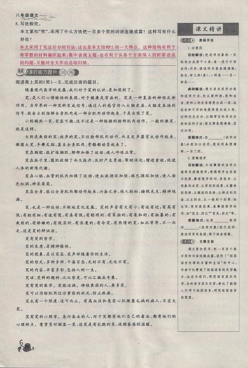 2018年思维新观察鄂教版语文八年级下册参考答案 2018年思维新观察鄂教版语文八年级下册参考答案