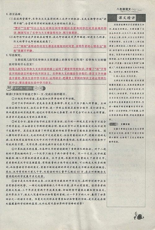 2018年思维新观察鄂教版语文八年级下册参考答案 2018年思维新观察鄂教版语文八年级下册参考答案