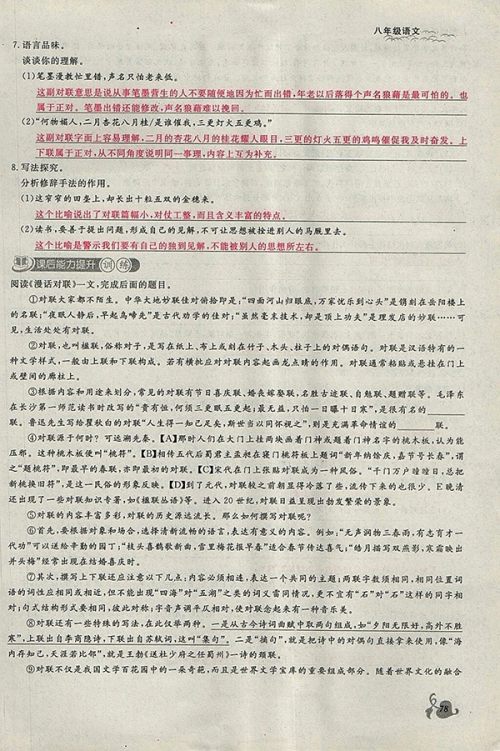 2018年思维新观察鄂教版语文八年级下册参考答案 2018年思维新观察鄂教版语文八年级下册参考答案