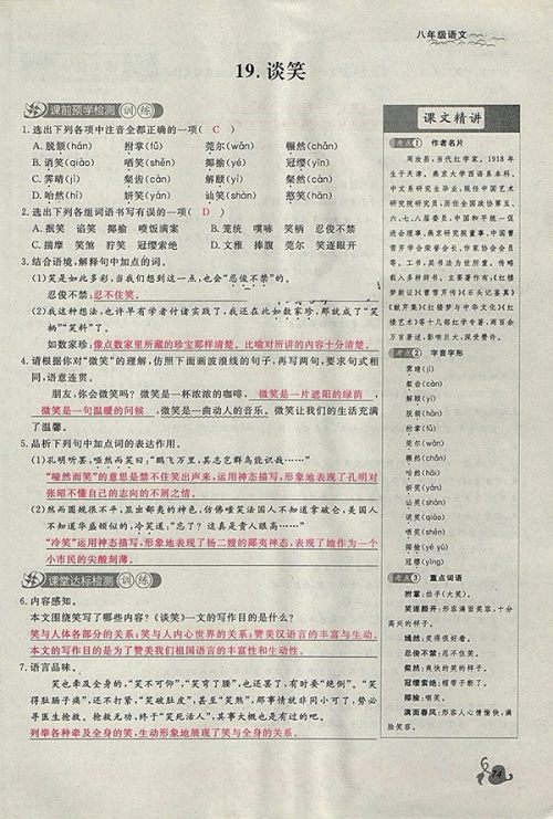 2018年思维新观察鄂教版语文八年级下册参考答案 2018年思维新观察鄂教版语文八年级下册参考答案