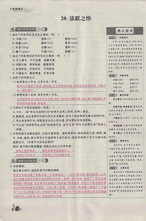 2018年思维新观察鄂教版语文八年级下册参考答案 2018年思维新观察鄂教版语文八年级下册参考答案