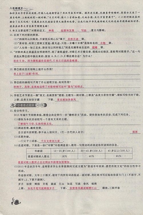 2018年思维新观察鄂教版语文八年级下册参考答案 2018年思维新观察鄂教版语文八年级下册参考答案