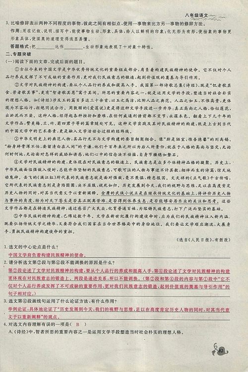 2018年思维新观察鄂教版语文八年级下册参考答案 2018年思维新观察鄂教版语文八年级下册参考答案