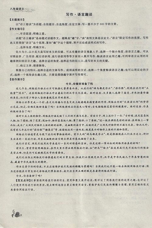 2018年思维新观察鄂教版语文八年级下册参考答案 2018年思维新观察鄂教版语文八年级下册参考答案