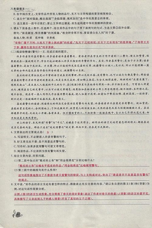 2018年思维新观察鄂教版语文八年级下册参考答案 2018年思维新观察鄂教版语文八年级下册参考答案