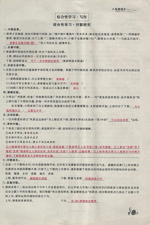 2018年思维新观察鄂教版语文八年级下册参考答案 2018年思维新观察鄂教版语文八年级下册参考答案