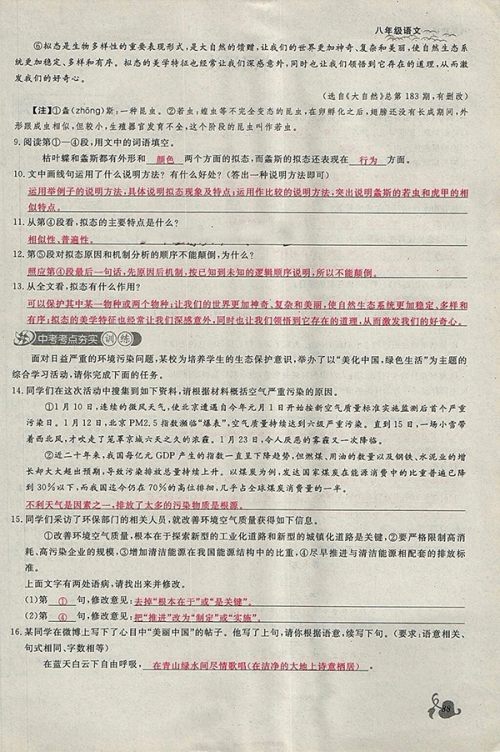 2018年思维新观察鄂教版语文八年级下册参考答案 2018年思维新观察鄂教版语文八年级下册参考答案