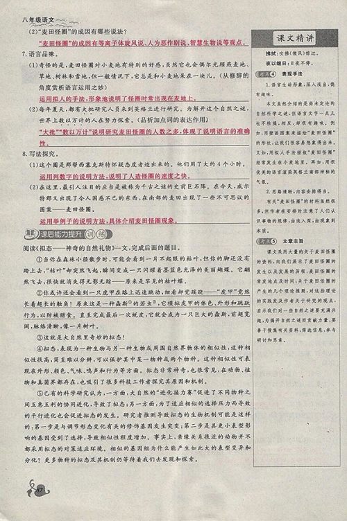 2018年思维新观察鄂教版语文八年级下册参考答案 2018年思维新观察鄂教版语文八年级下册参考答案