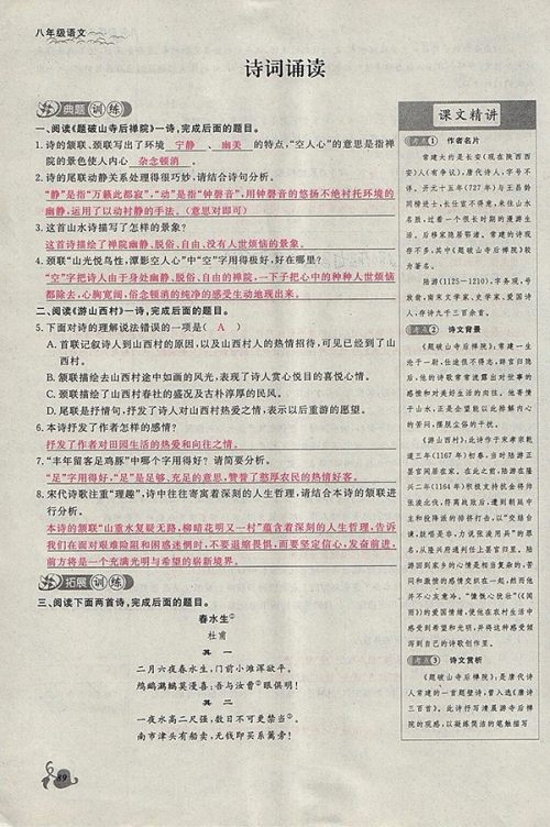 2018年思维新观察鄂教版语文八年级下册参考答案