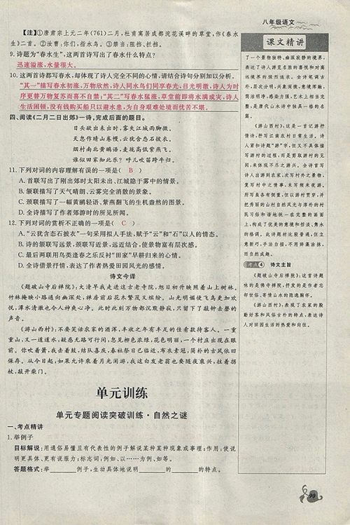 2018年思维新观察鄂教版语文八年级下册参考答案 2018年思维新观察鄂教版语文八年级下册参考答案