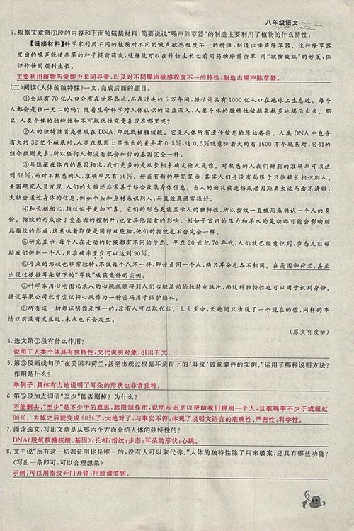 2018年思维新观察鄂教版语文八年级下册参考答案 2018年思维新观察鄂教版语文八年级下册参考答案