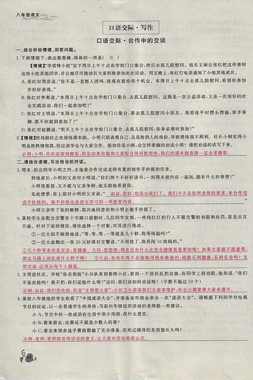 2018年思维新观察鄂教版语文八年级下册参考答案 2018年思维新观察鄂教版语文八年级下册参考答案