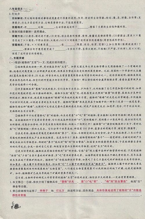 2018年思维新观察鄂教版语文八年级下册参考答案 2018年思维新观察鄂教版语文八年级下册参考答案