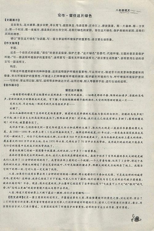 2018年思维新观察鄂教版语文八年级下册参考答案 2018年思维新观察鄂教版语文八年级下册参考答案