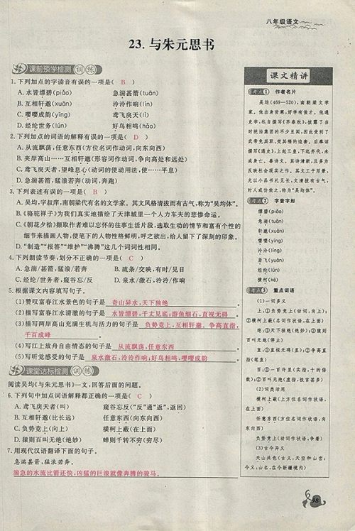 2018年思维新观察鄂教版语文八年级下册参考答案 2018年思维新观察鄂教版语文八年级下册参考答案