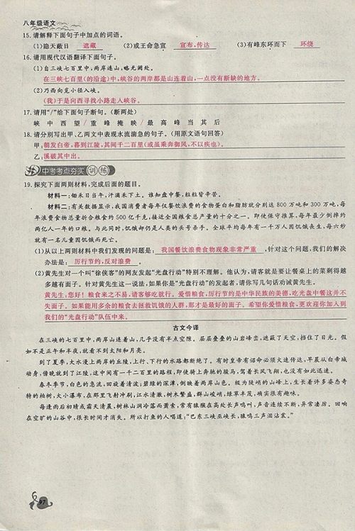 2018年思维新观察鄂教版语文八年级下册参考答案 2018年思维新观察鄂教版语文八年级下册参考答案