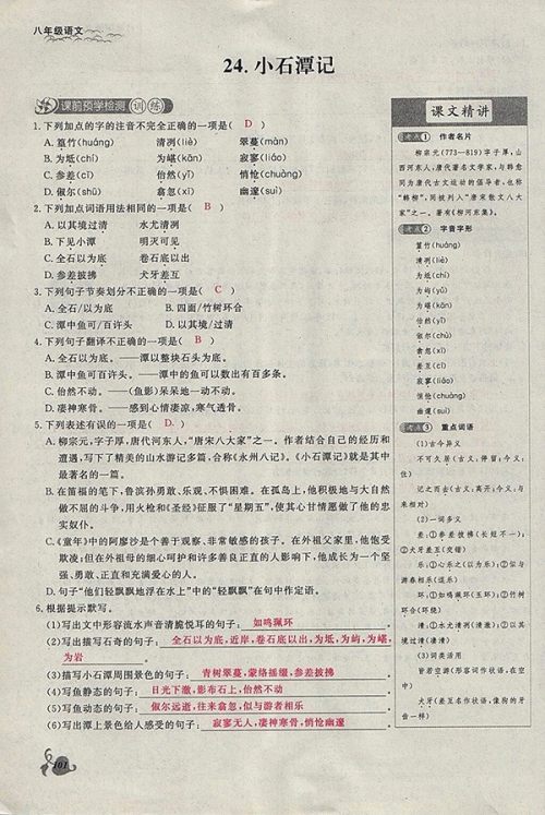 2018年思维新观察鄂教版语文八年级下册参考答案