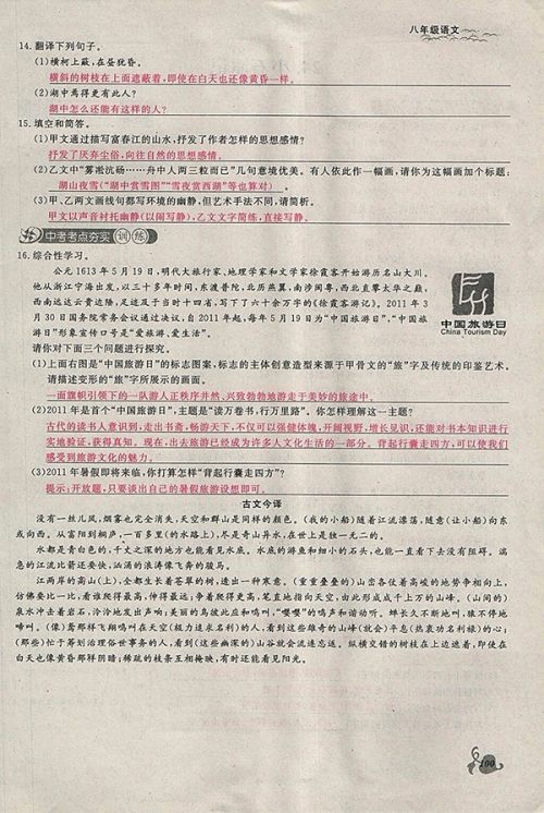 2018年思维新观察鄂教版语文八年级下册参考答案 2018年思维新观察鄂教版语文八年级下册参考答案