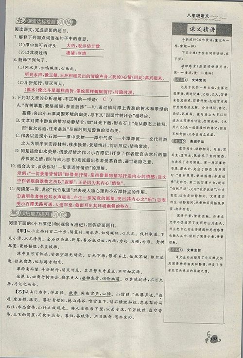 2018年思维新观察鄂教版语文八年级下册参考答案 2018年思维新观察鄂教版语文八年级下册参考答案