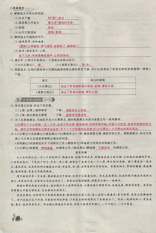 2018年思维新观察鄂教版语文八年级下册参考答案 2018年思维新观察鄂教版语文八年级下册参考答案