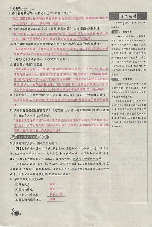 2018年思维新观察鄂教版语文八年级下册参考答案 2018年思维新观察鄂教版语文八年级下册参考答案