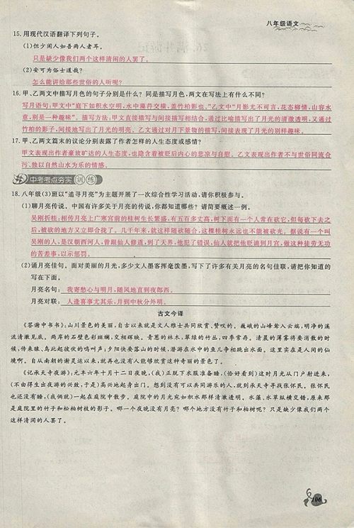 2018年思维新观察鄂教版语文八年级下册参考答案 2018年思维新观察鄂教版语文八年级下册参考答案