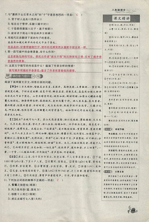 2018年思维新观察鄂教版语文八年级下册参考答案 2018年思维新观察鄂教版语文八年级下册参考答案
