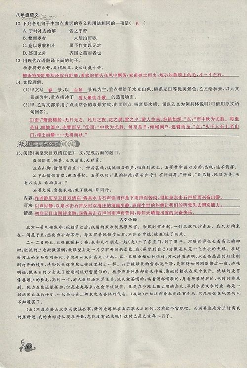 2018年思维新观察鄂教版语文八年级下册参考答案 2018年思维新观察鄂教版语文八年级下册参考答案
