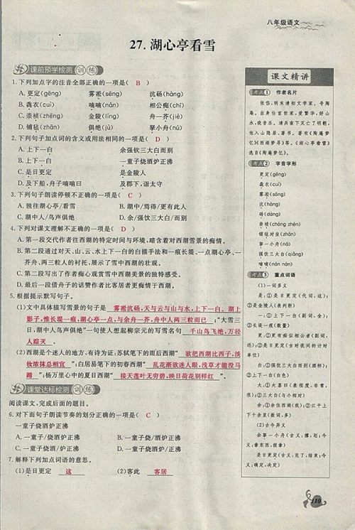 2018年思维新观察鄂教版语文八年级下册参考答案