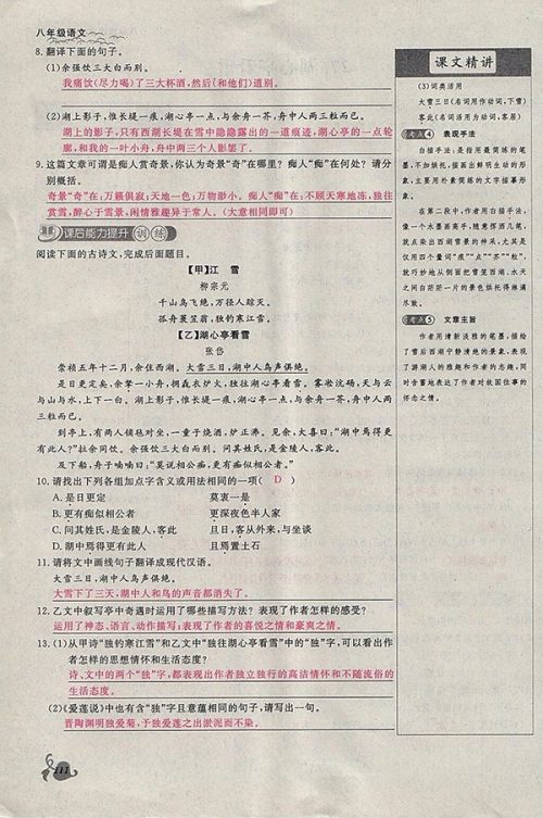2018年思维新观察鄂教版语文八年级下册参考答案 2018年思维新观察鄂教版语文八年级下册参考答案