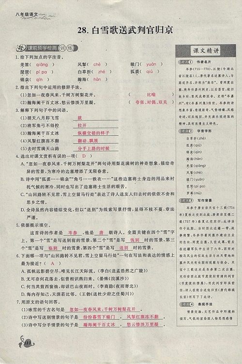 2018年思维新观察鄂教版语文八年级下册参考答案