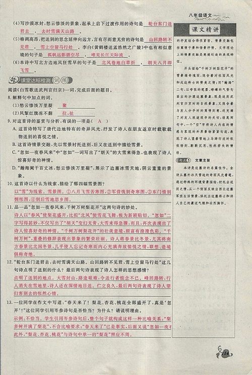 2018年思维新观察鄂教版语文八年级下册参考答案 2018年思维新观察鄂教版语文八年级下册参考答案