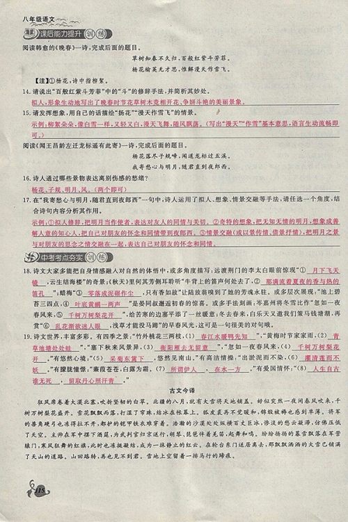 2018年思维新观察鄂教版语文八年级下册参考答案 2018年思维新观察鄂教版语文八年级下册参考答案