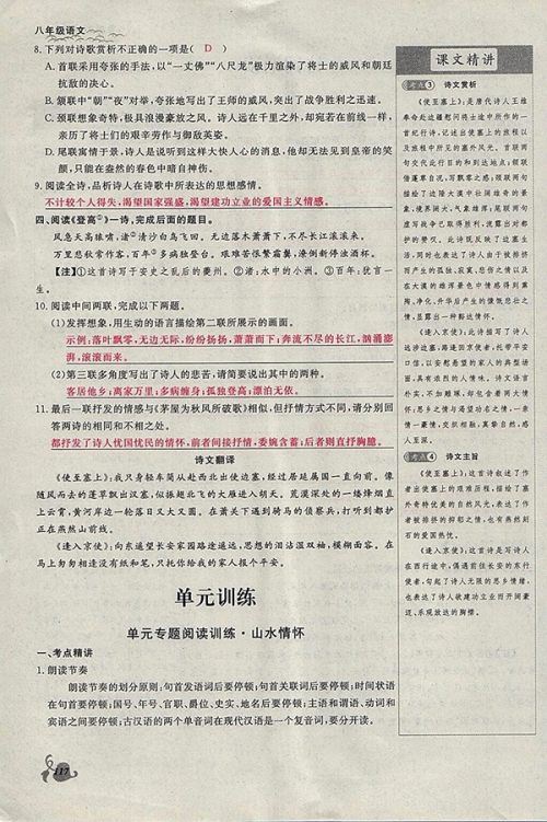 2018年思维新观察鄂教版语文八年级下册参考答案 2018年思维新观察鄂教版语文八年级下册参考答案