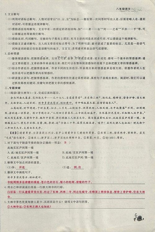 2018年思维新观察鄂教版语文八年级下册参考答案 2018年思维新观察鄂教版语文八年级下册参考答案