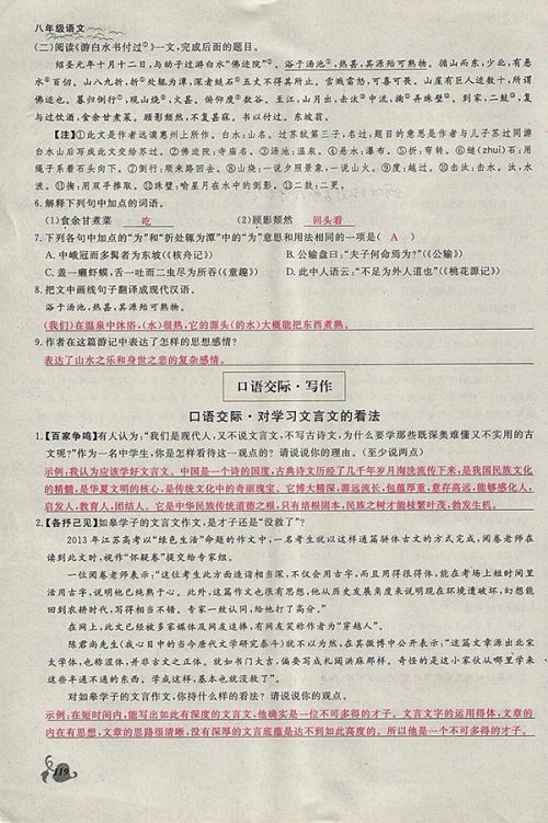 2018年思维新观察鄂教版语文八年级下册参考答案 2018年思维新观察鄂教版语文八年级下册参考答案