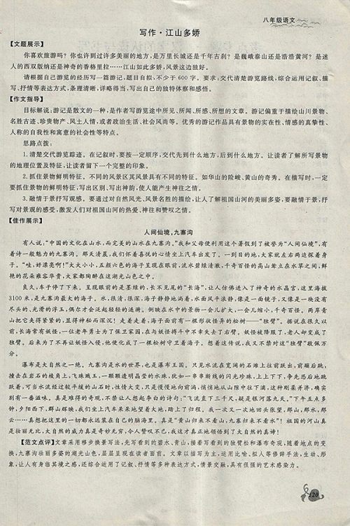 2018年思维新观察鄂教版语文八年级下册参考答案 2018年思维新观察鄂教版语文八年级下册参考答案
