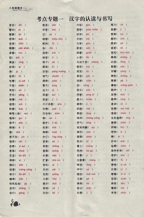2018年思维新观察鄂教版语文八年级下册参考答案 2018年思维新观察鄂教版语文八年级下册参考答案