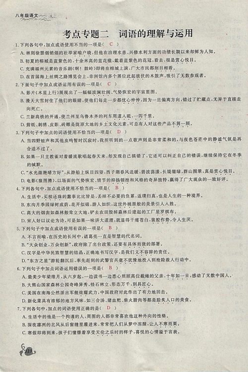 2018年思维新观察鄂教版语文八年级下册参考答案 2018年思维新观察鄂教版语文八年级下册参考答案