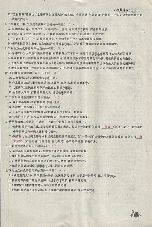 2018年思维新观察鄂教版语文八年级下册参考答案 2018年思维新观察鄂教版语文八年级下册参考答案