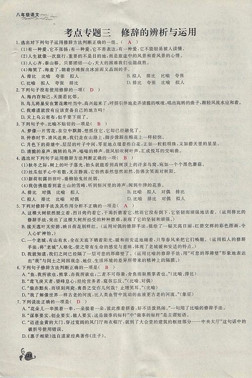 2018年思维新观察鄂教版语文八年级下册参考答案 2018年思维新观察鄂教版语文八年级下册参考答案