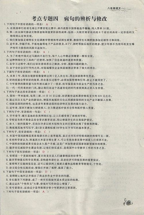 2018年思维新观察鄂教版语文八年级下册参考答案 2018年思维新观察鄂教版语文八年级下册参考答案